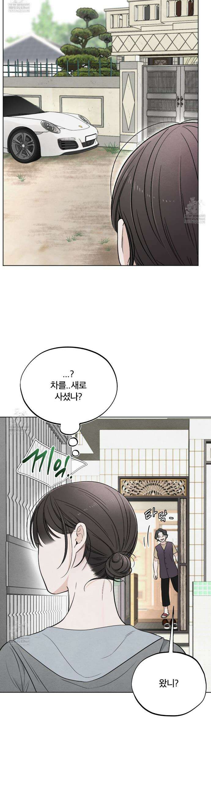 쓰레기의 사정  58화 14
