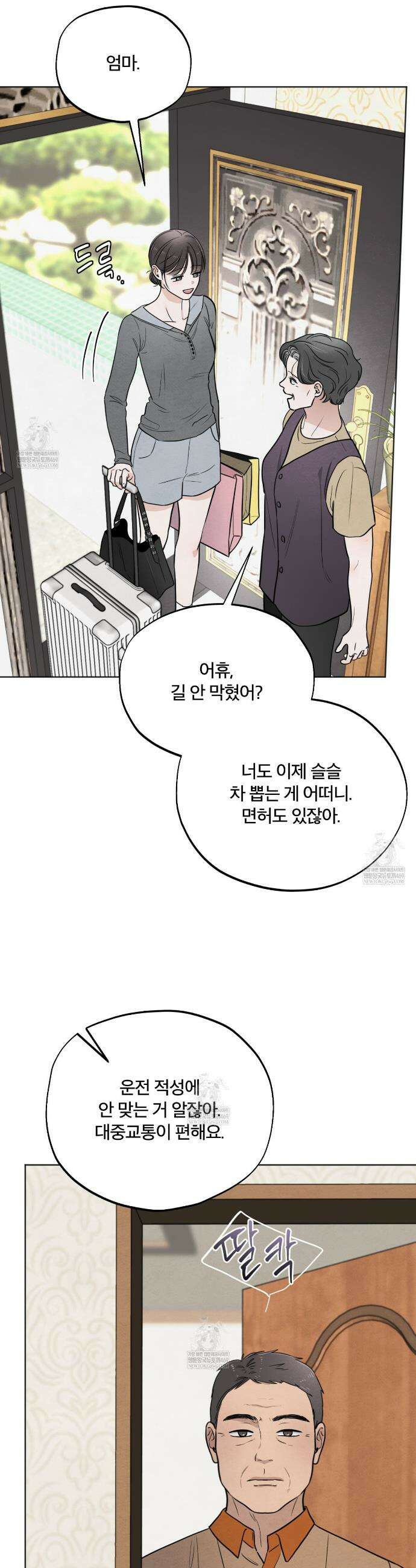 쓰레기의 사정  58화 15