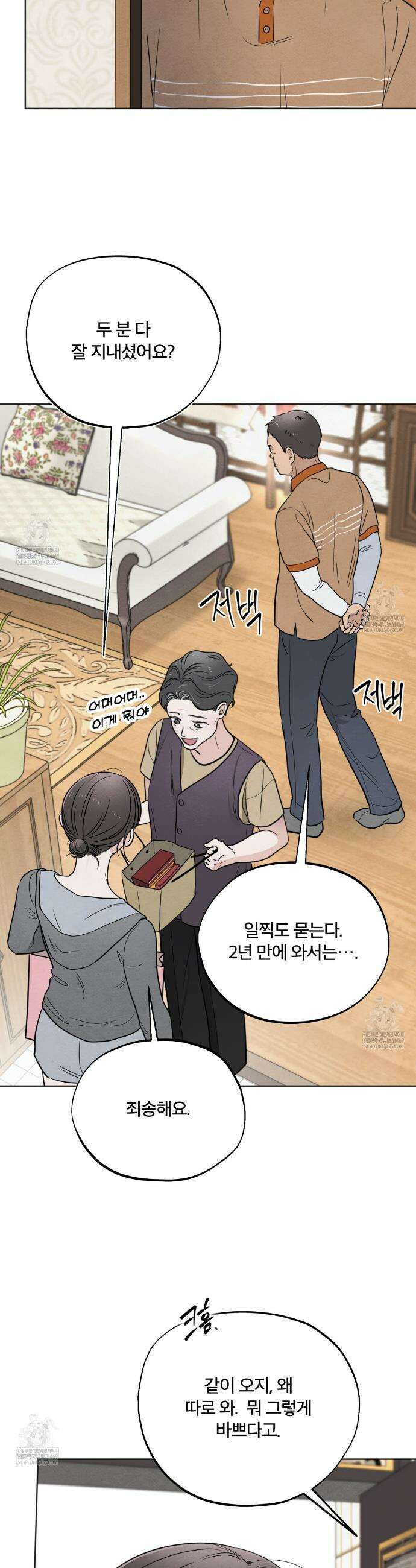 쓰레기의 사정  58화 16