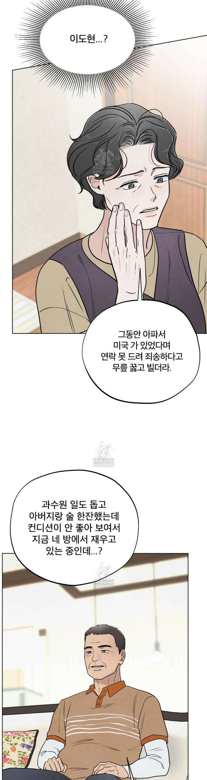 쓰레기의 사정  58화 19