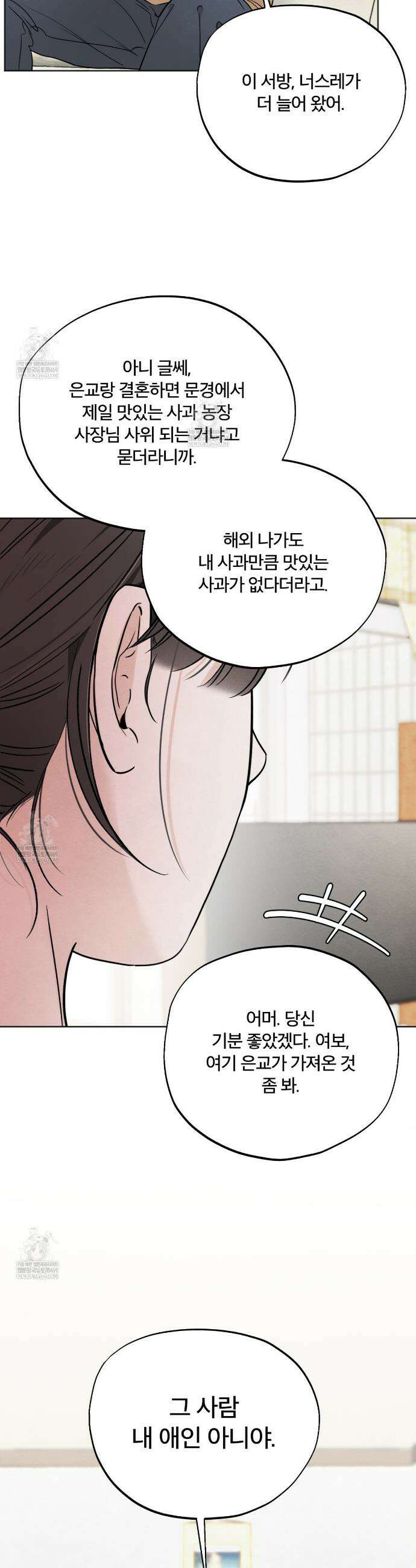 쓰레기의 사정  58화 20