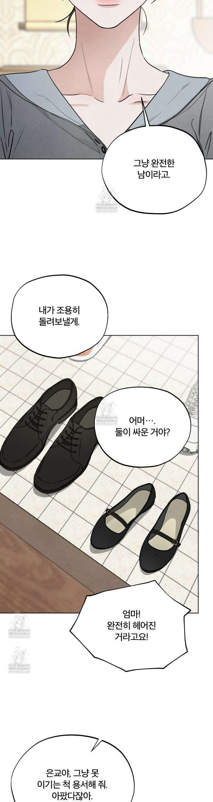 쓰레기의 사정  58화 22