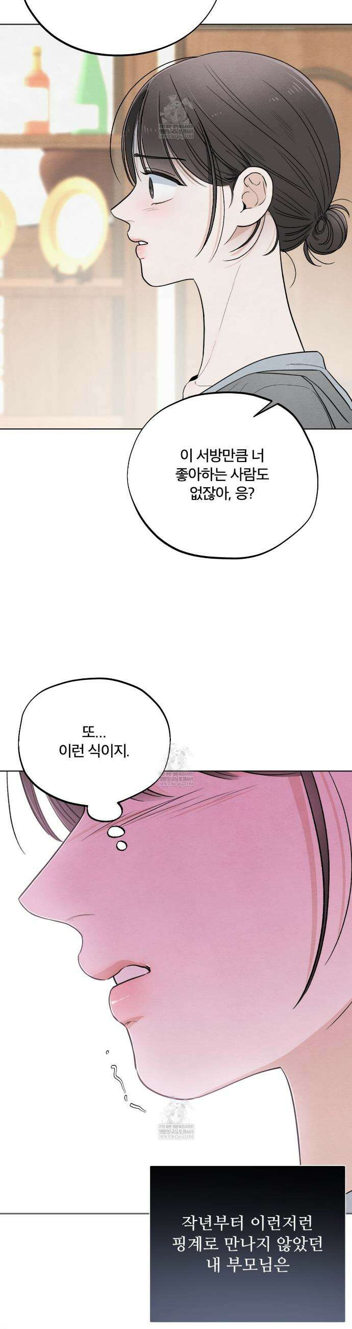 쓰레기의 사정  58화 23