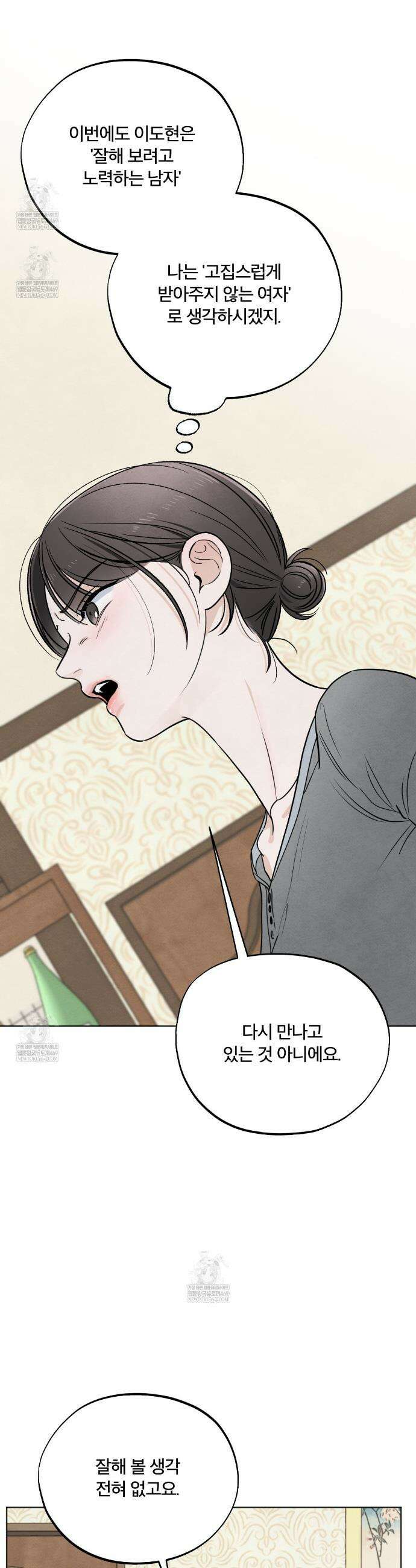 쓰레기의 사정  58화 26
