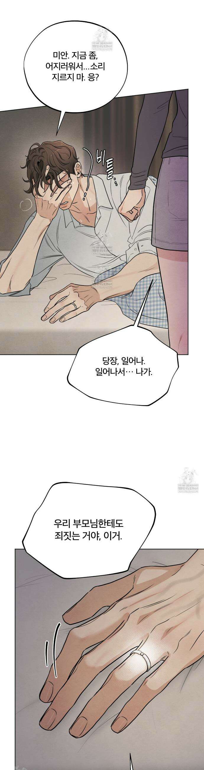 쓰레기의 사정  58화 29