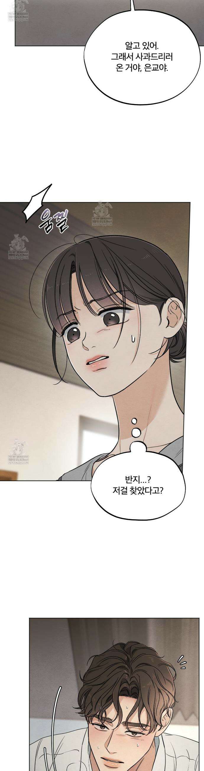 쓰레기의 사정  58화 30