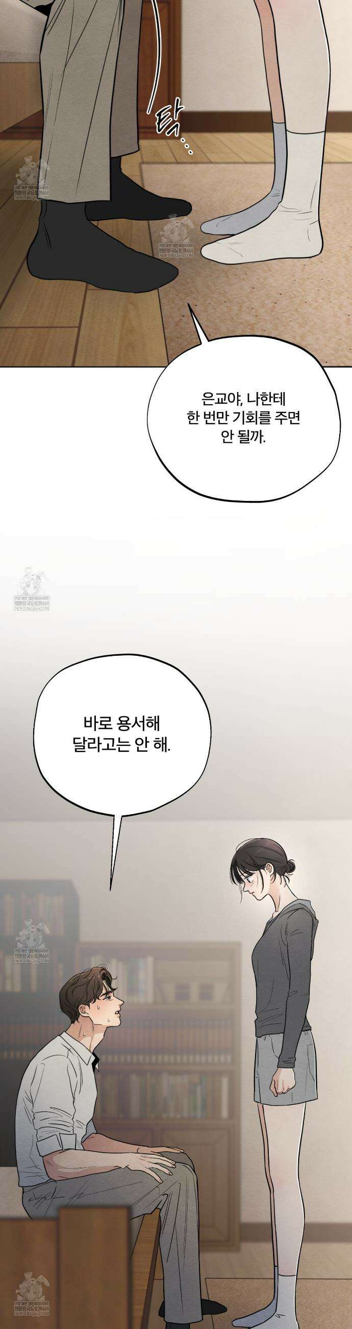 쓰레기의 사정  58화 32