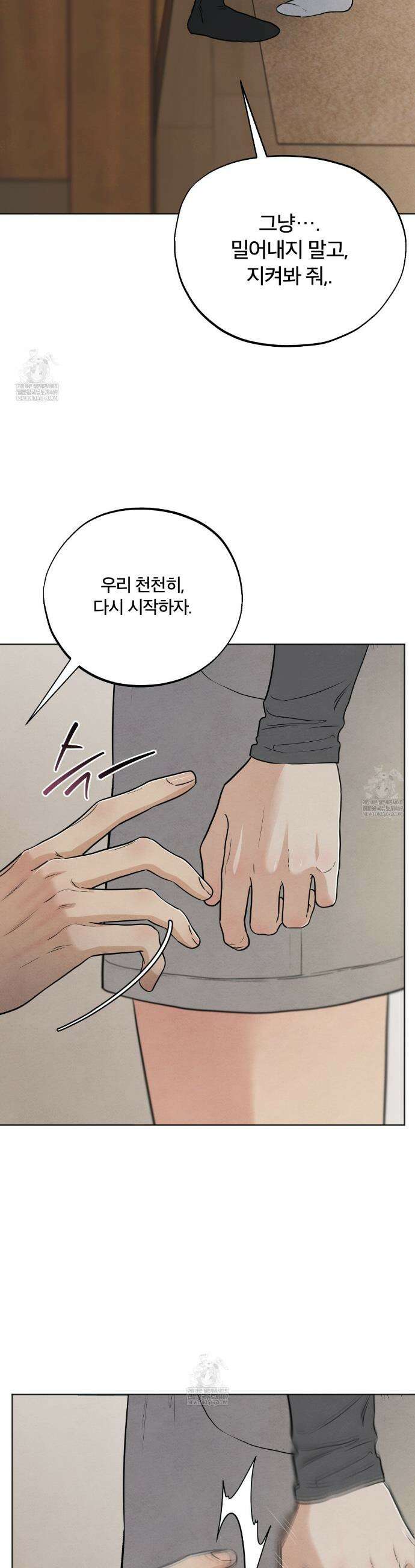 쓰레기의 사정  58화 33