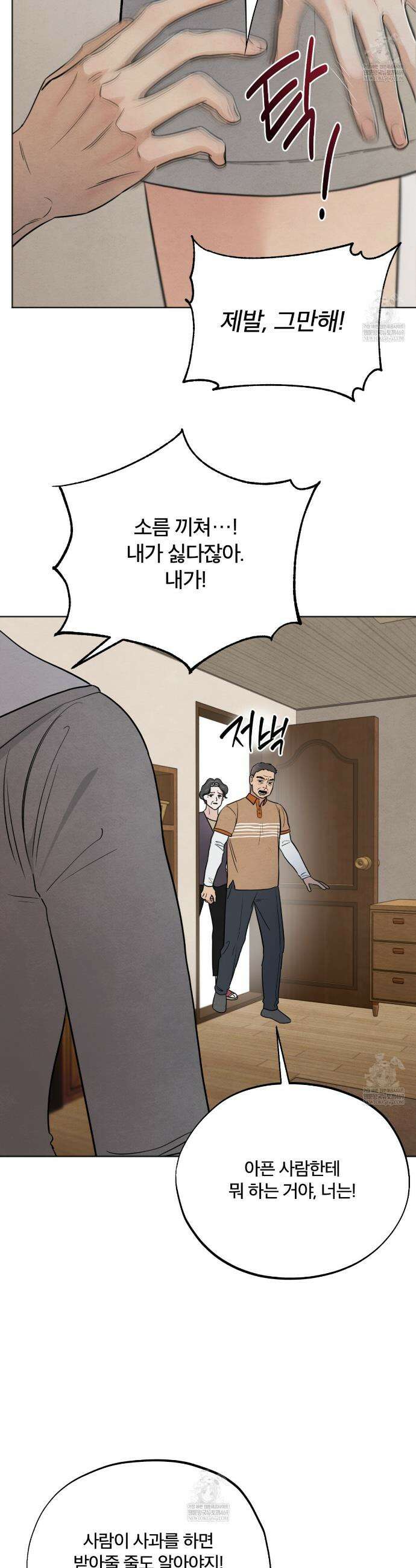 쓰레기의 사정  58화 34