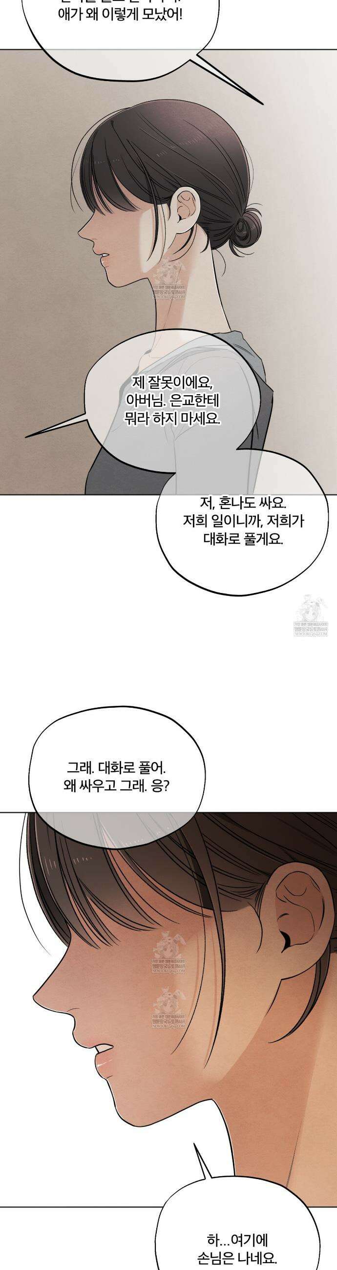 쓰레기의 사정  58화 35