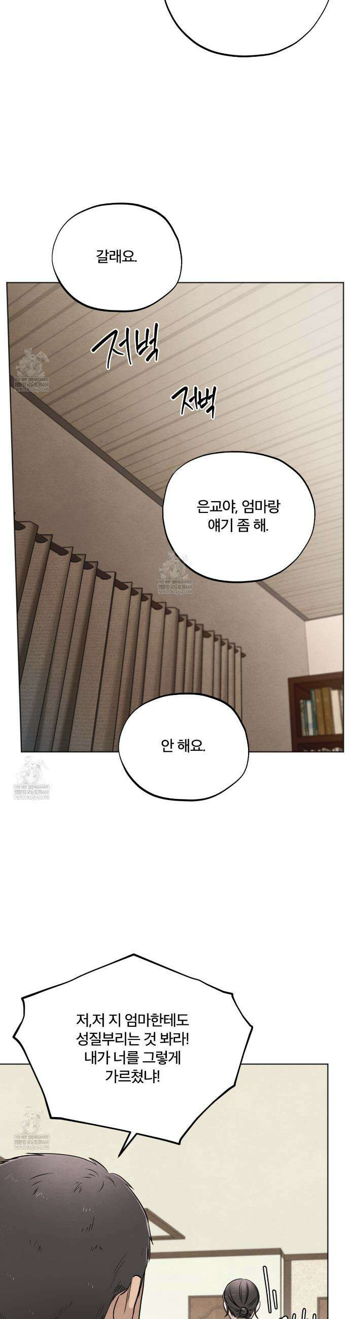 쓰레기의 사정  58화 36