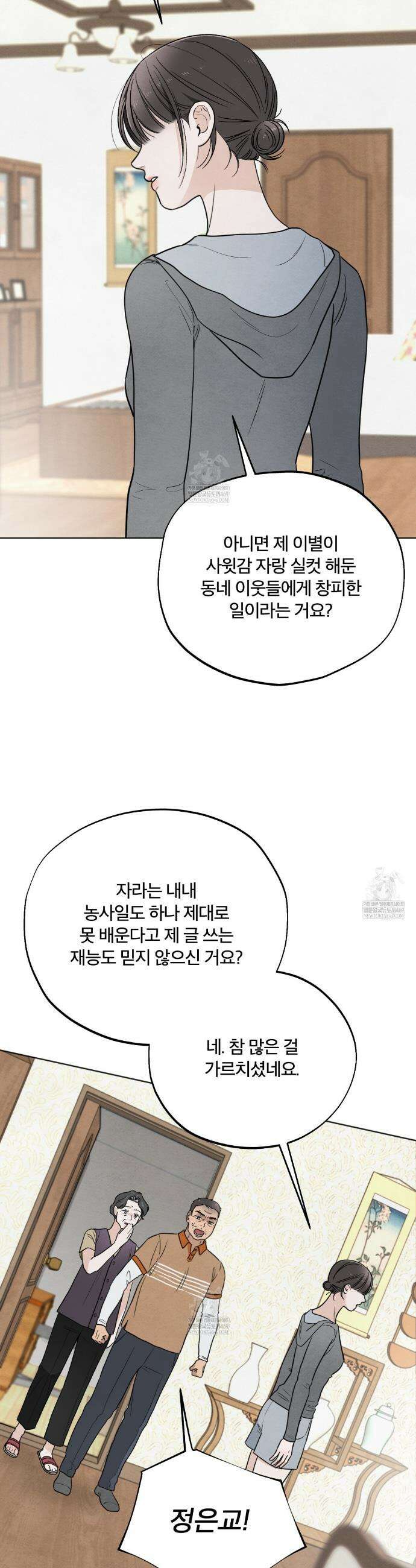 쓰레기의 사정  58화 38