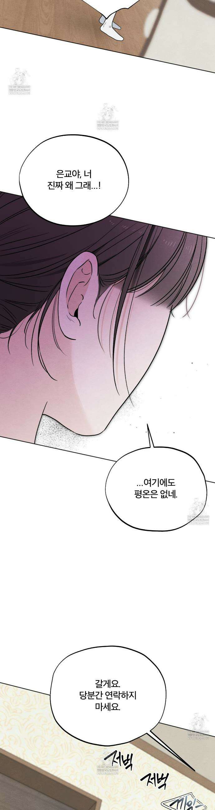 쓰레기의 사정  58화 39