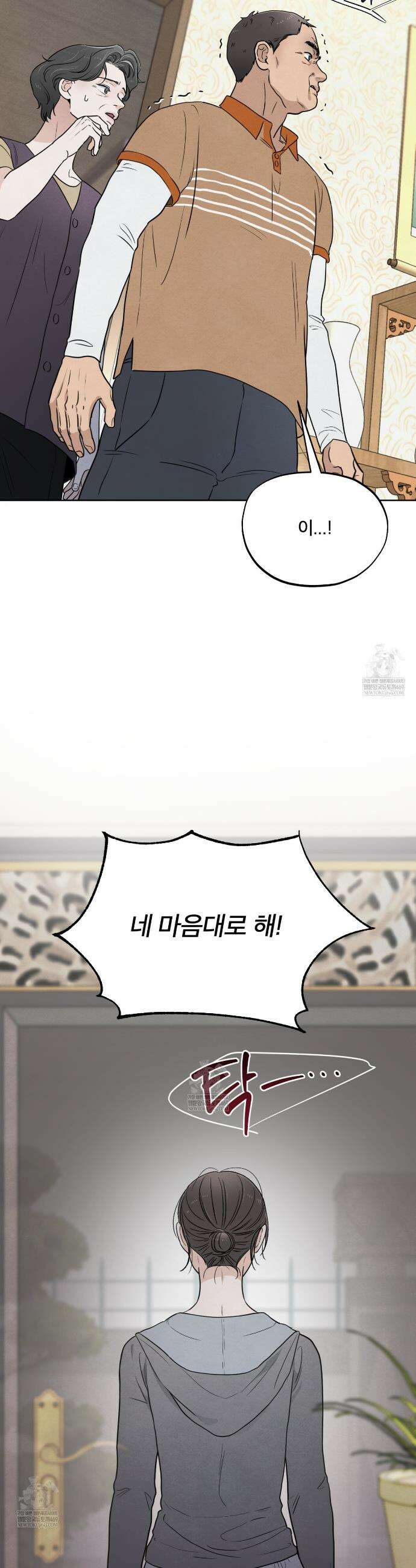 쓰레기의 사정  58화 40