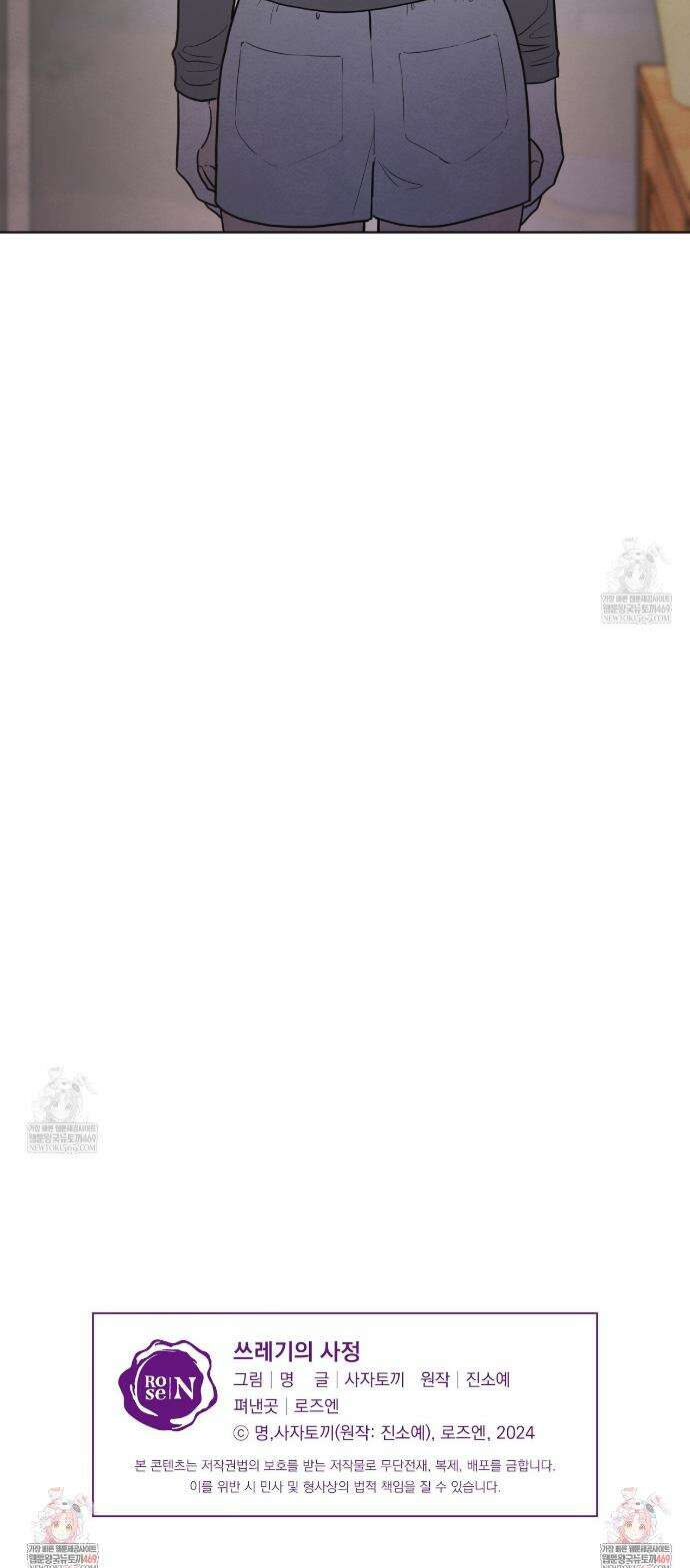 쓰레기의 사정  58화 41
