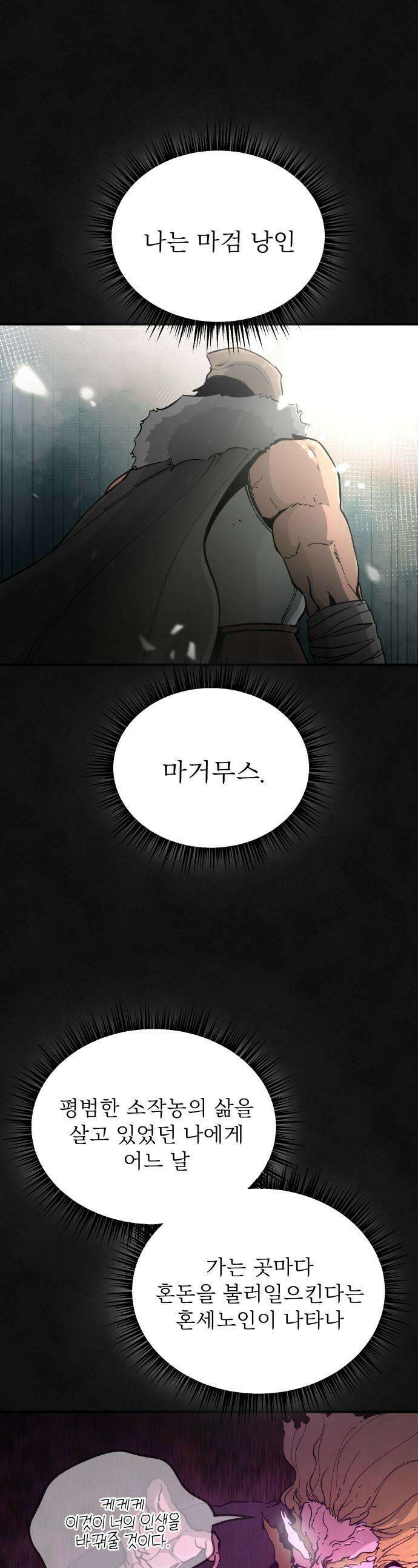 성검전설 - 86화 1