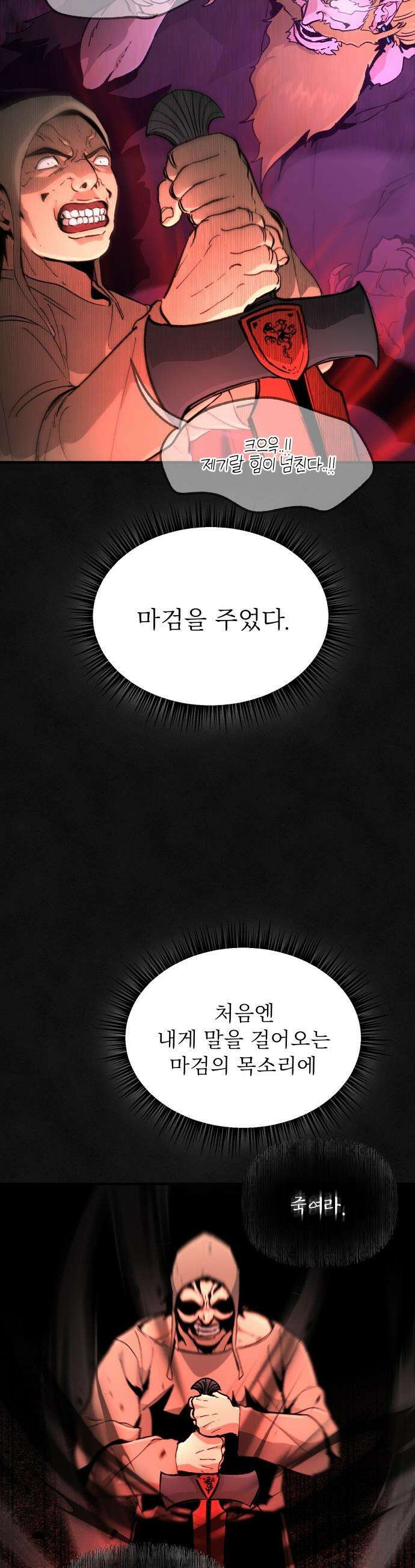 성검전설 - 86화 2