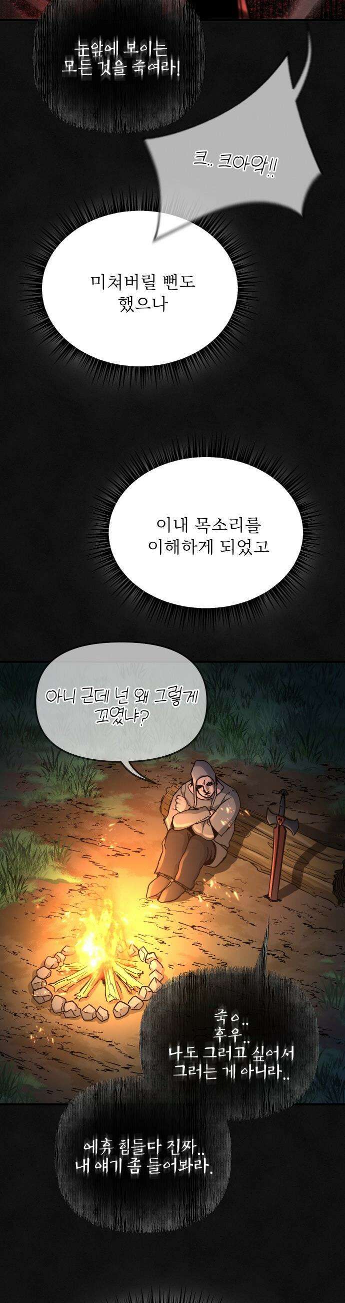 성검전설 - 86화 3