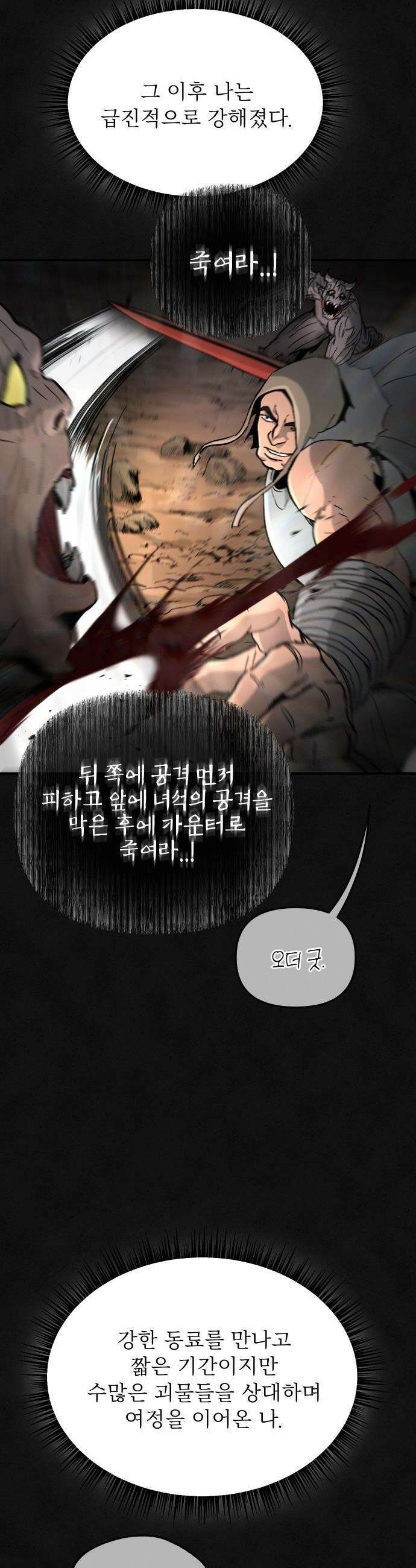 성검전설 - 86화 4