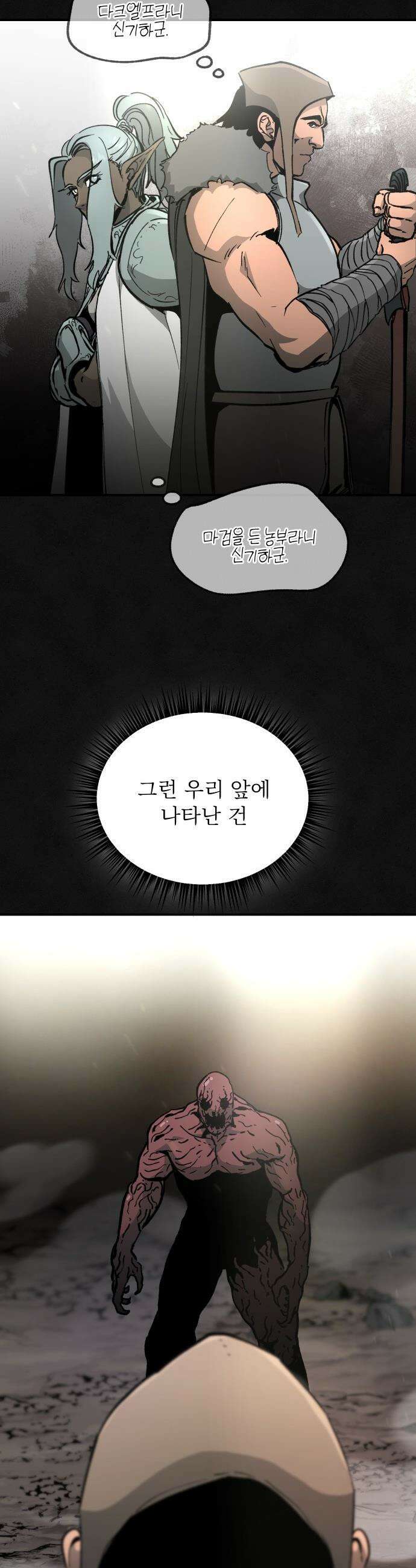 성검전설 - 86화 5