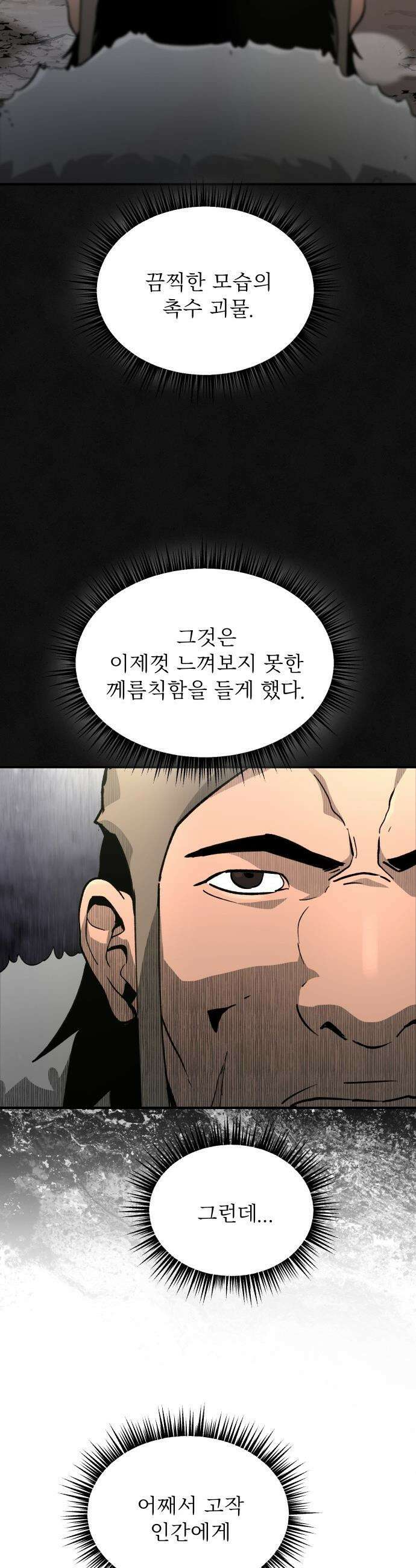 성검전설 - 86화 6