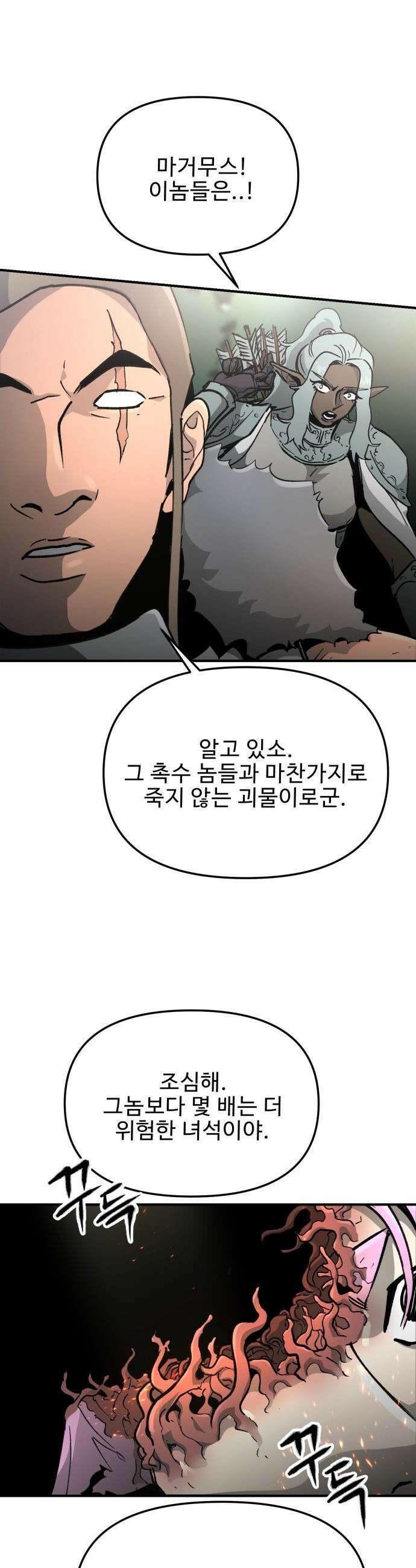 성검전설 - 86화 9