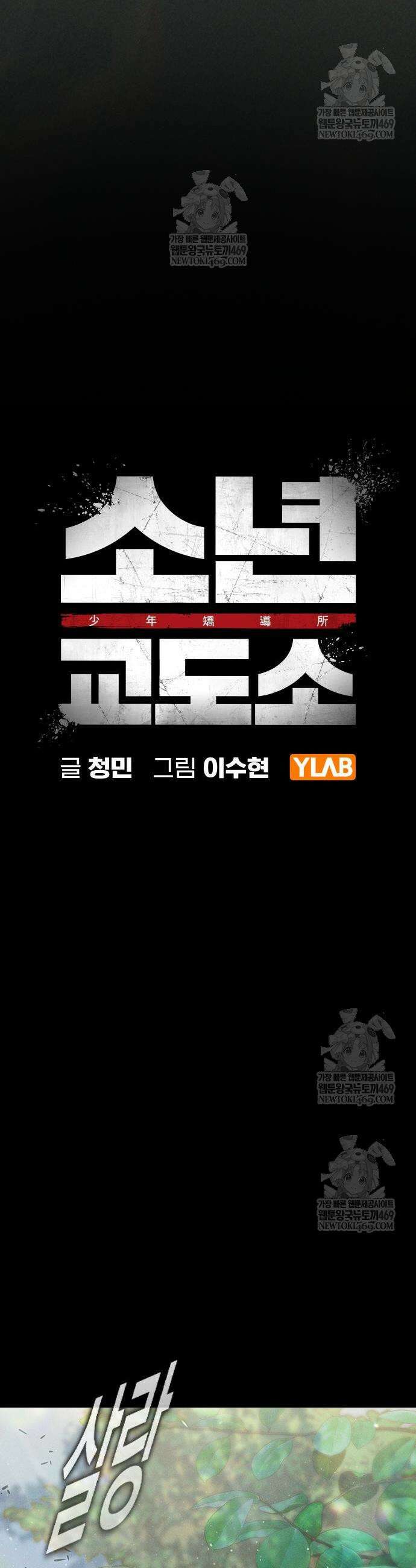 소년교도소 79화 11