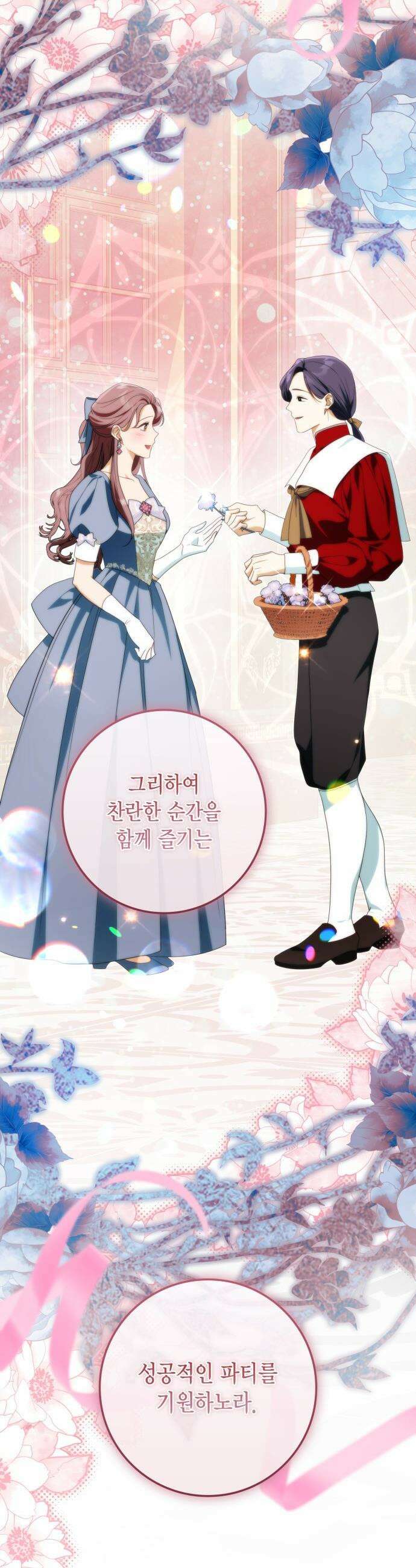 전리품 공작부인 - 44화 4