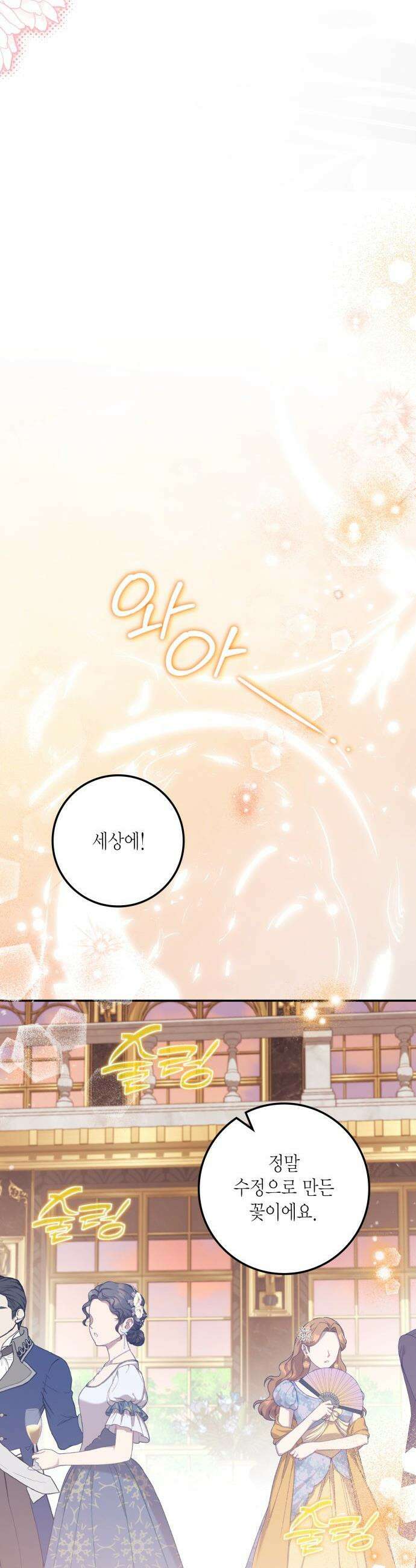 전리품 공작부인 - 44화 5