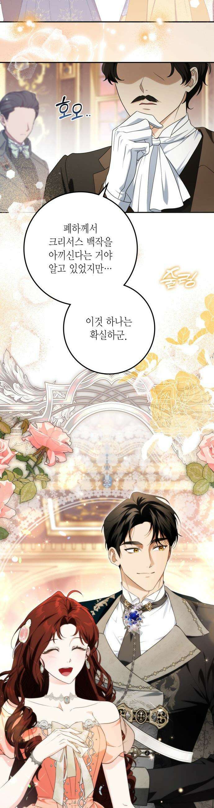 전리품 공작부인 - 44화 6