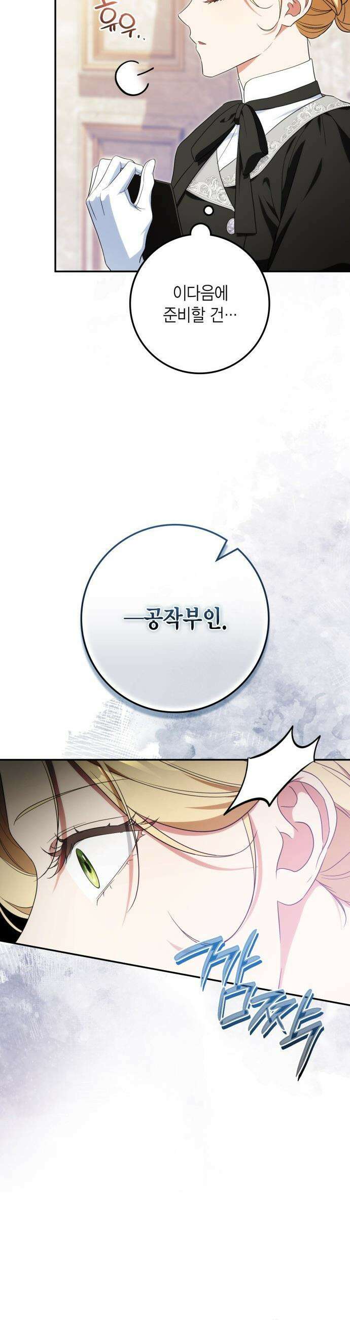 전리품 공작부인 - 44화 9