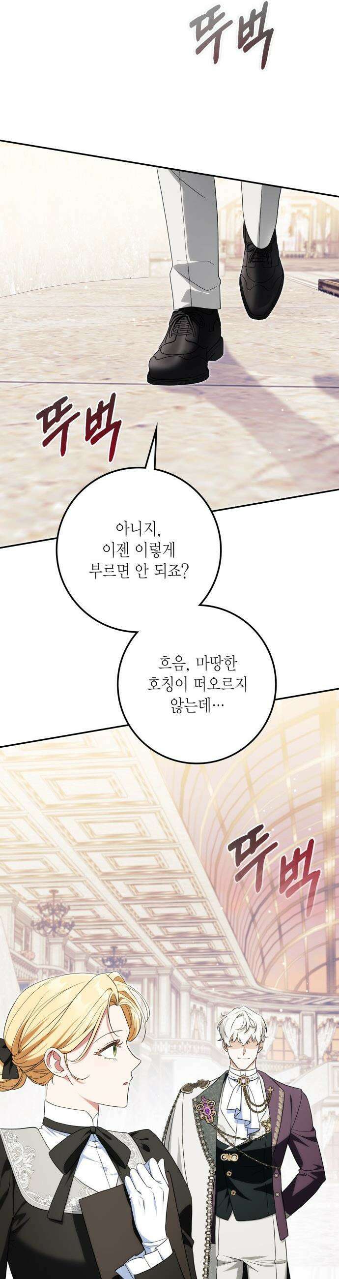 전리품 공작부인 - 44화 10