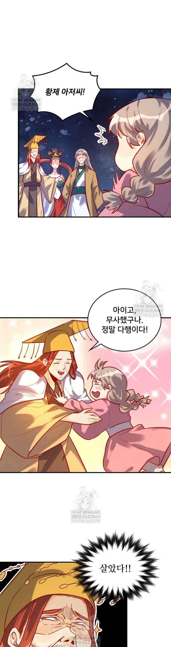 알고 보니 최강 신선 214화 3