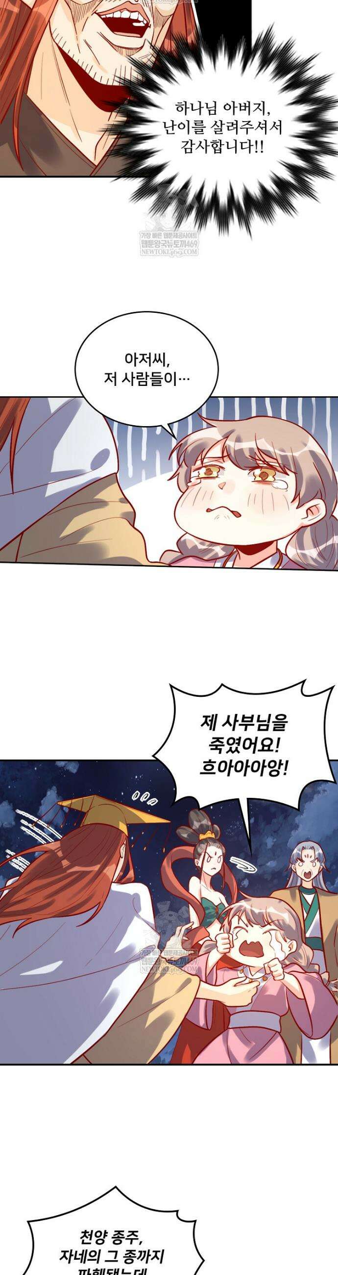 알고 보니 최강 신선 214화 4
