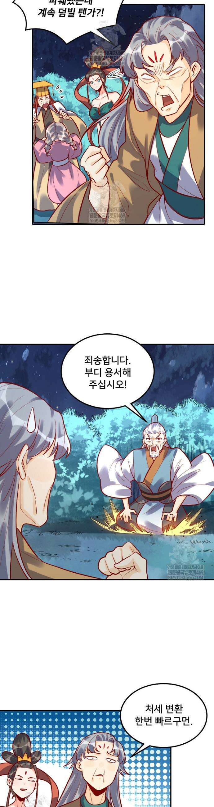 알고 보니 최강 신선 214화 5