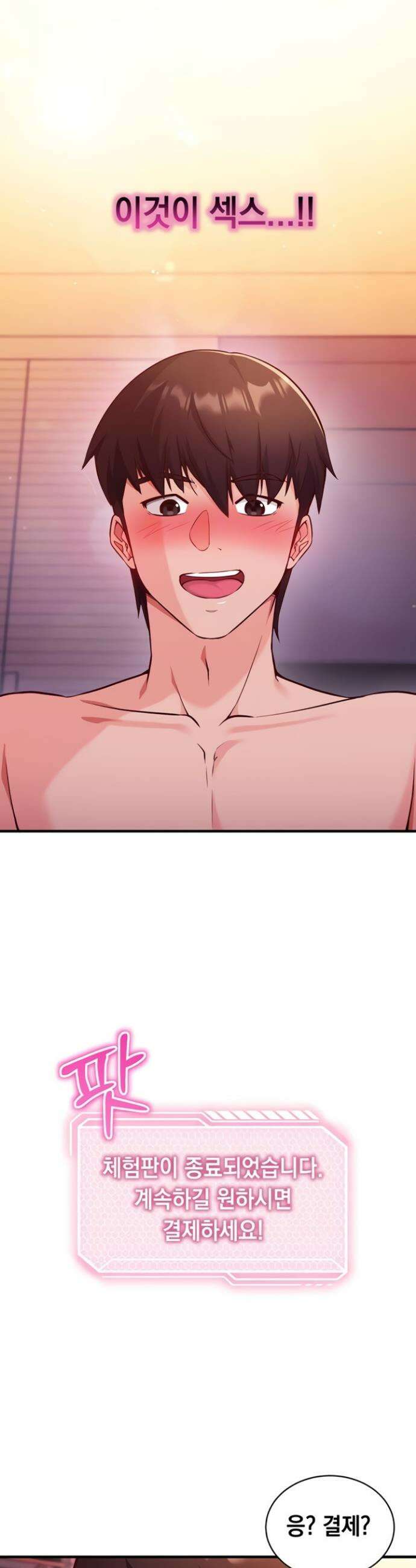 마인드 컨트롤 3화 6
