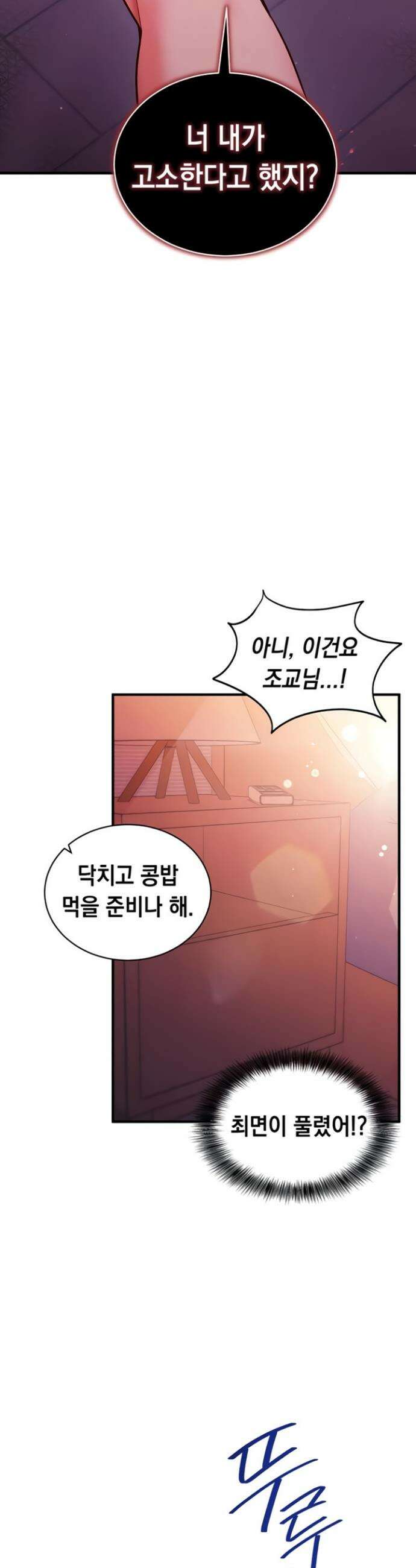 마인드 컨트롤 3화 9