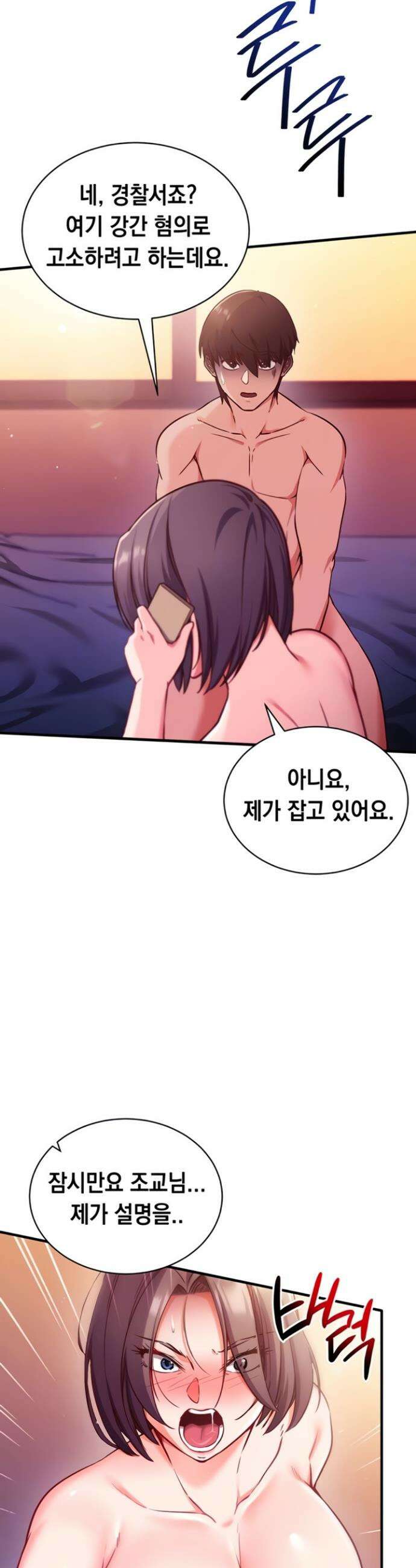 마인드 컨트롤 3화 10