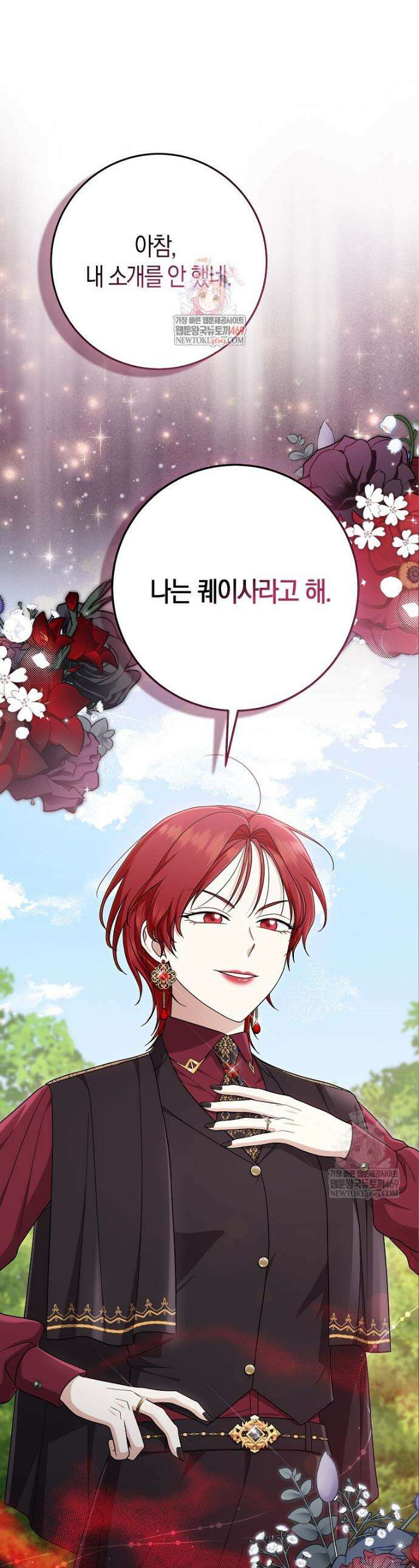 입양딸 역할을 지나치게 잘해버렸다 115화 1