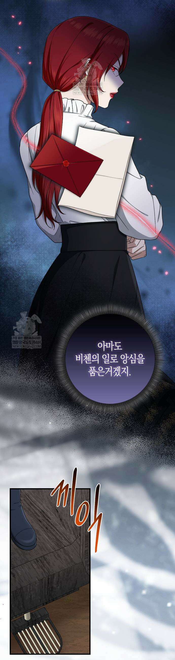 입양딸 역할을 지나치게 잘해버렸다 115화 4