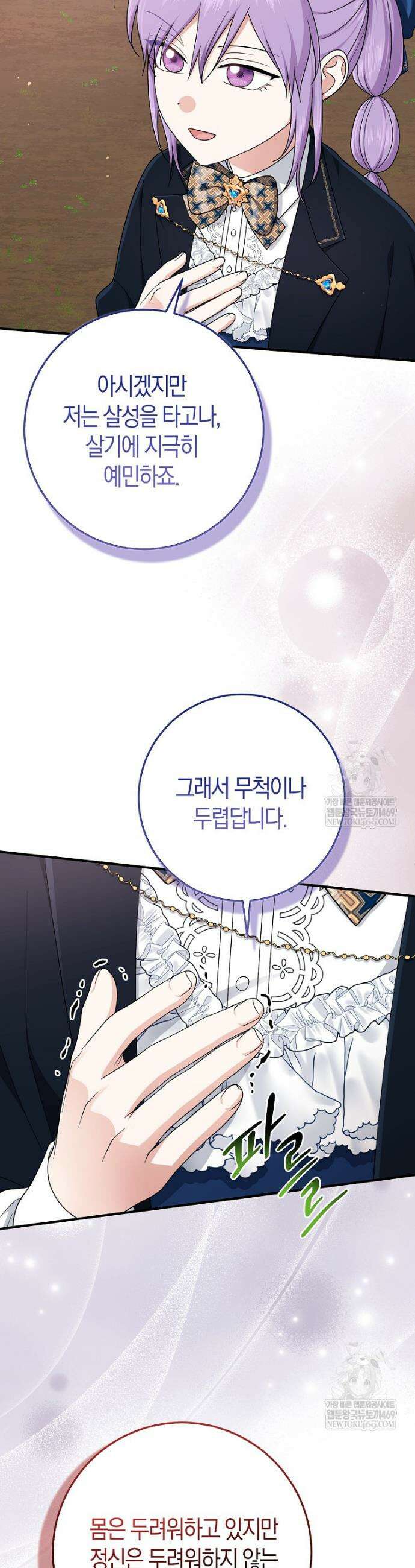 입양딸 역할을 지나치게 잘해버렸다 115화 7