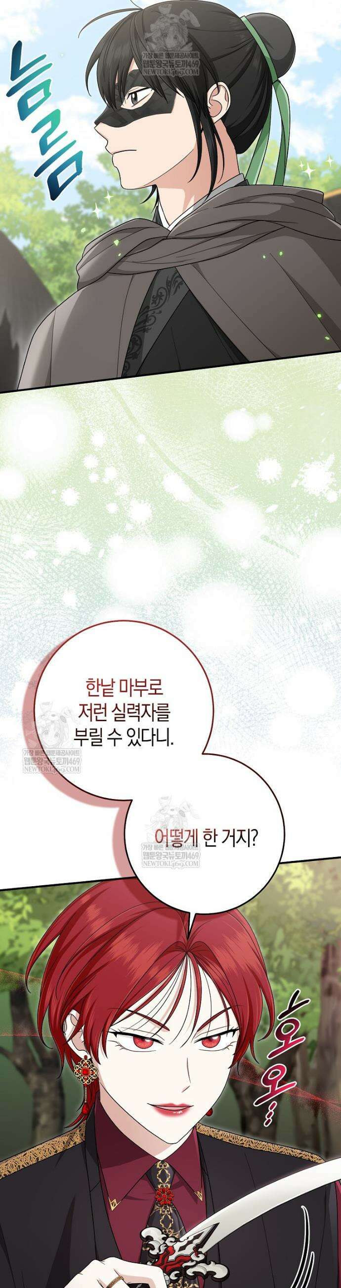 입양딸 역할을 지나치게 잘해버렸다 115화 10