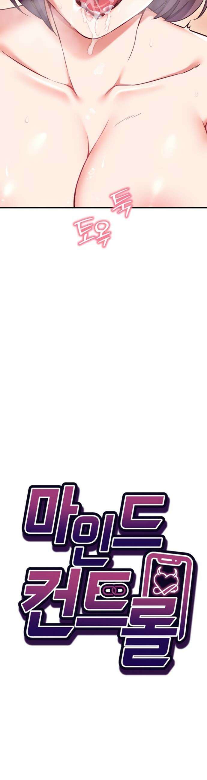 마인드 컨트롤 6화 4