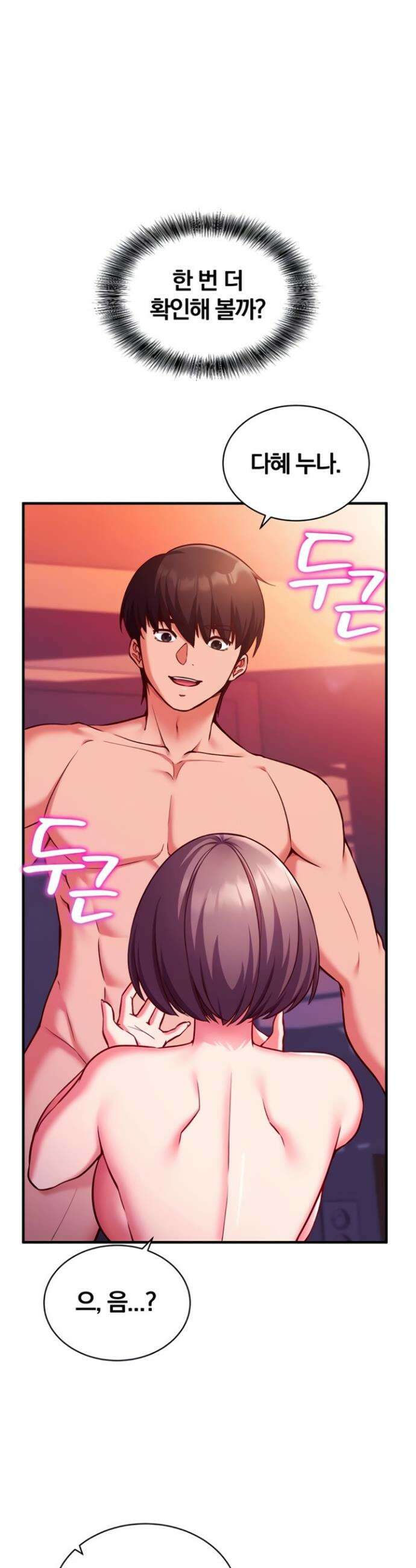 마인드 컨트롤 6화 5