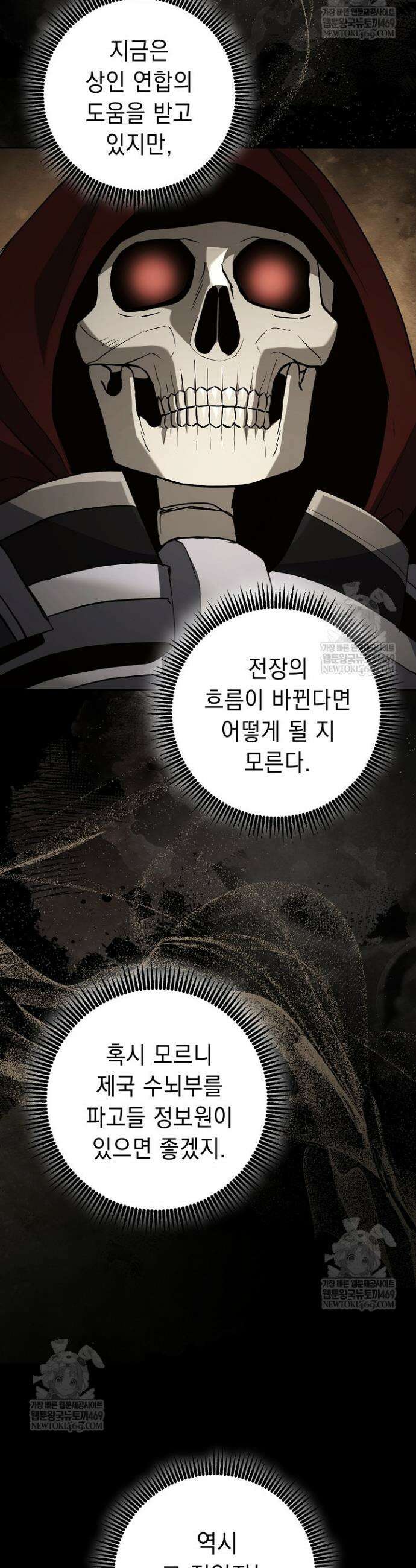 해골병사는 던전을 지키지 못했다 361화 3