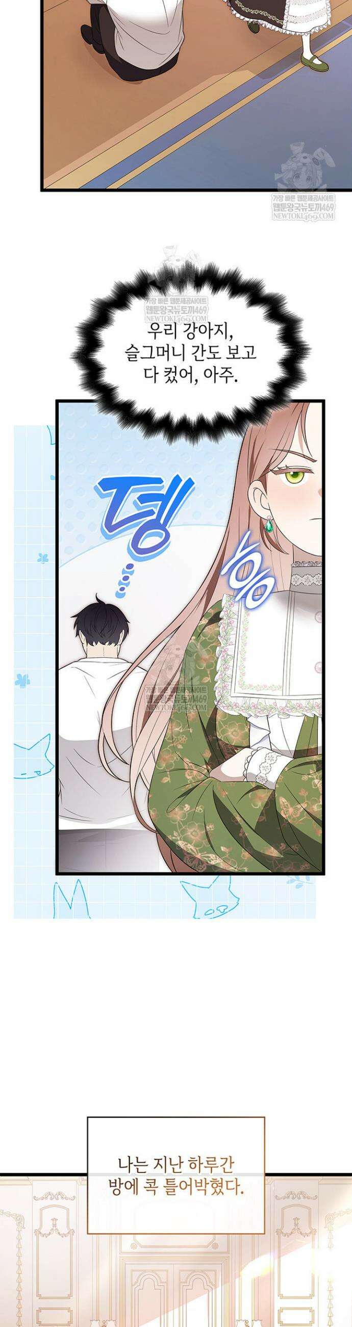 미친개 도련님 만들기 58화 5