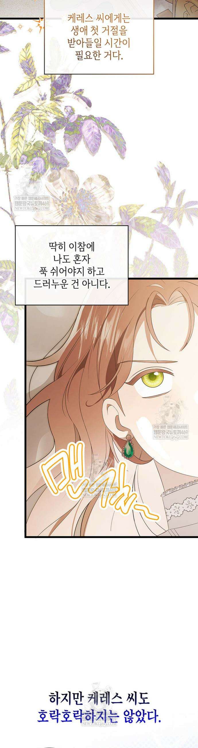 미친개 도련님 만들기 58화 7