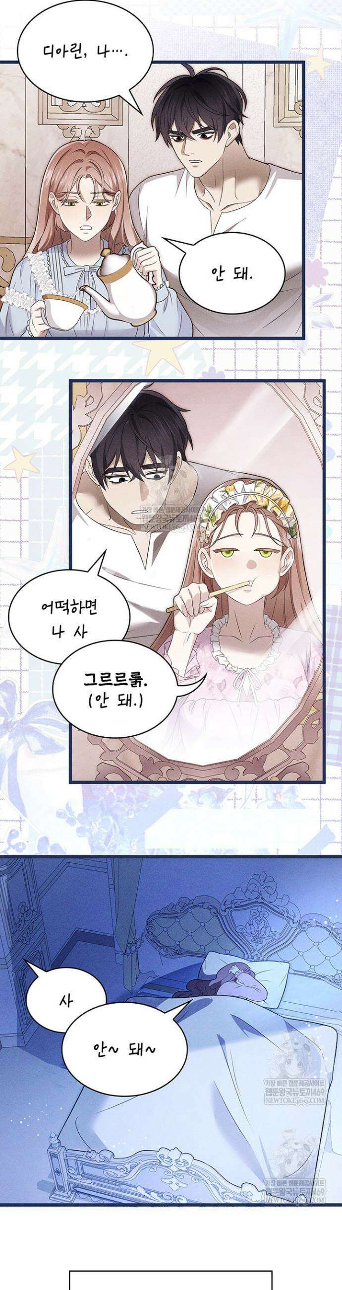 미친개 도련님 만들기 58화 8