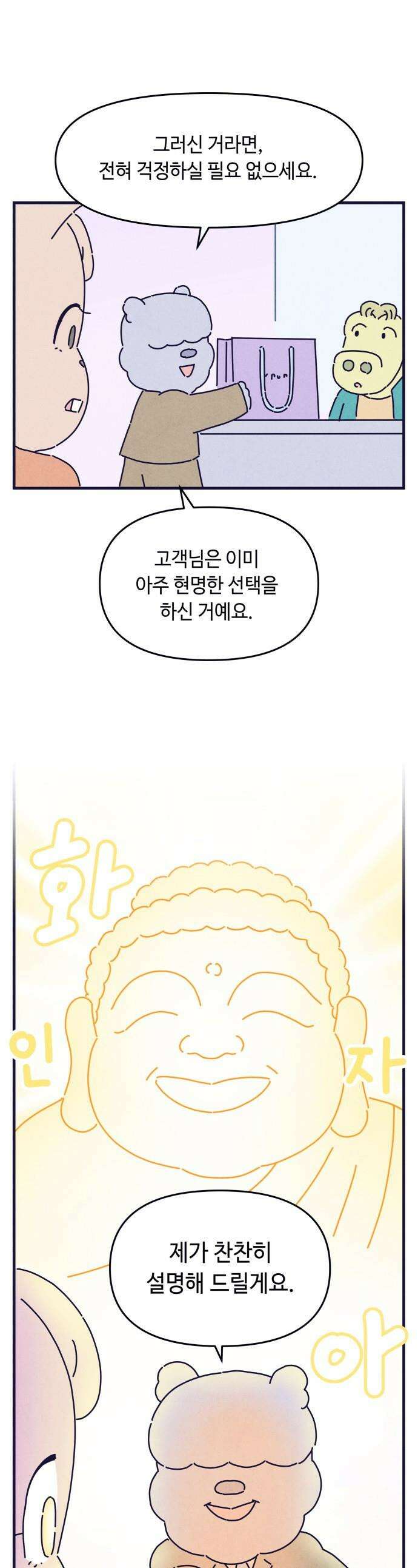 명품관의 진상 - 59화 - 오! 진상, 서른하나 1