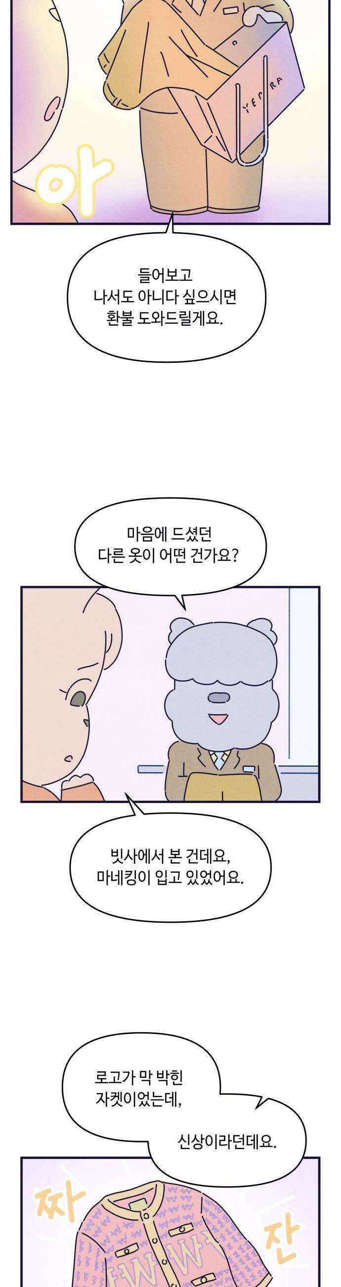 명품관의 진상 - 59화 - 오! 진상, 서른하나 2